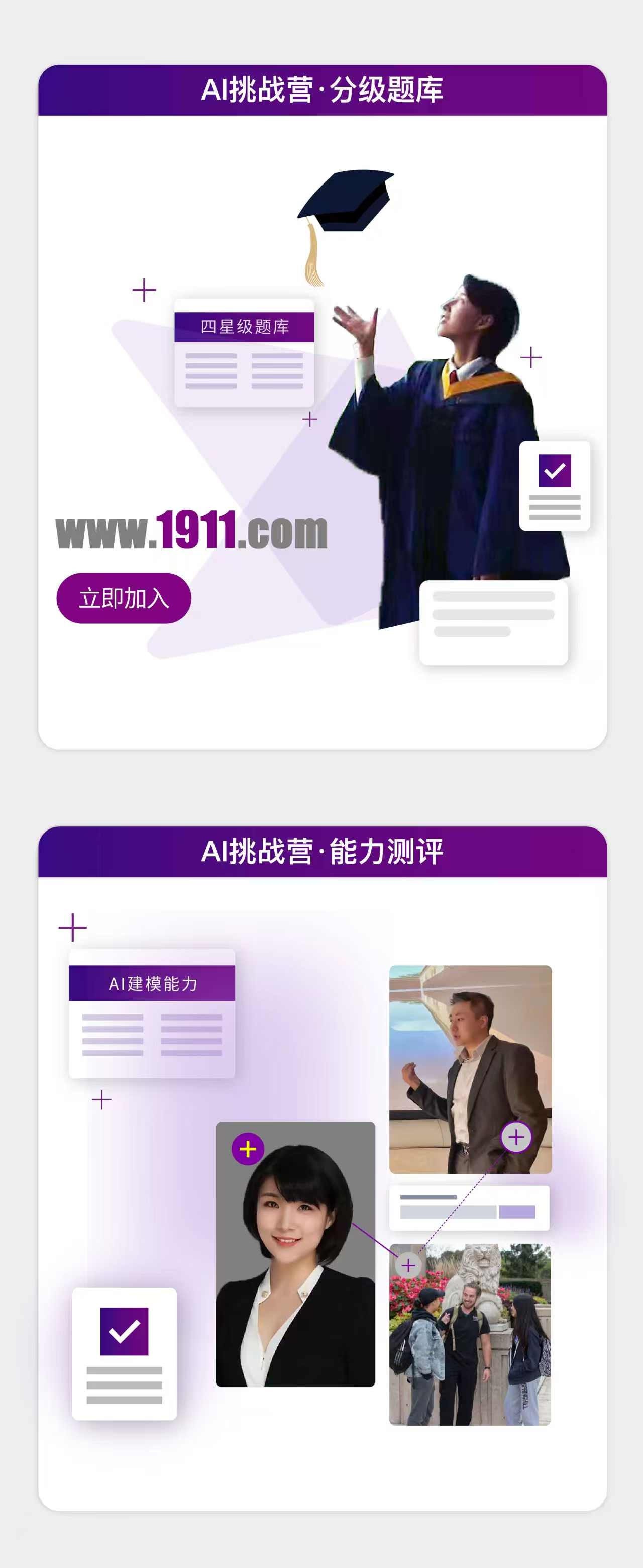 AI挑战营