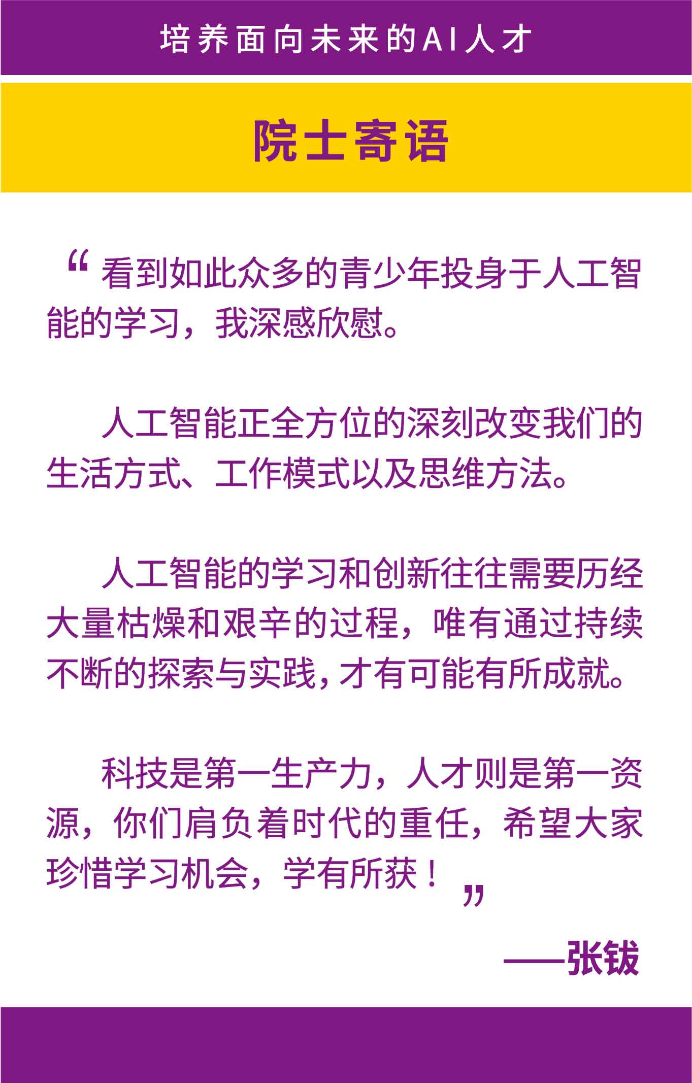 院士寄语