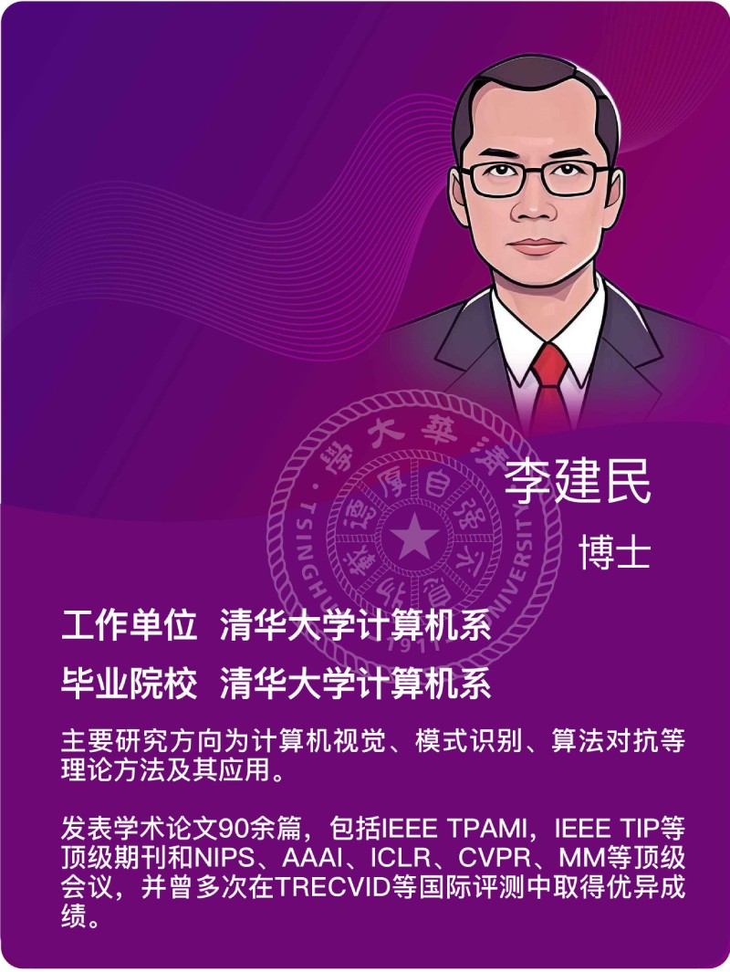 李建民博士
