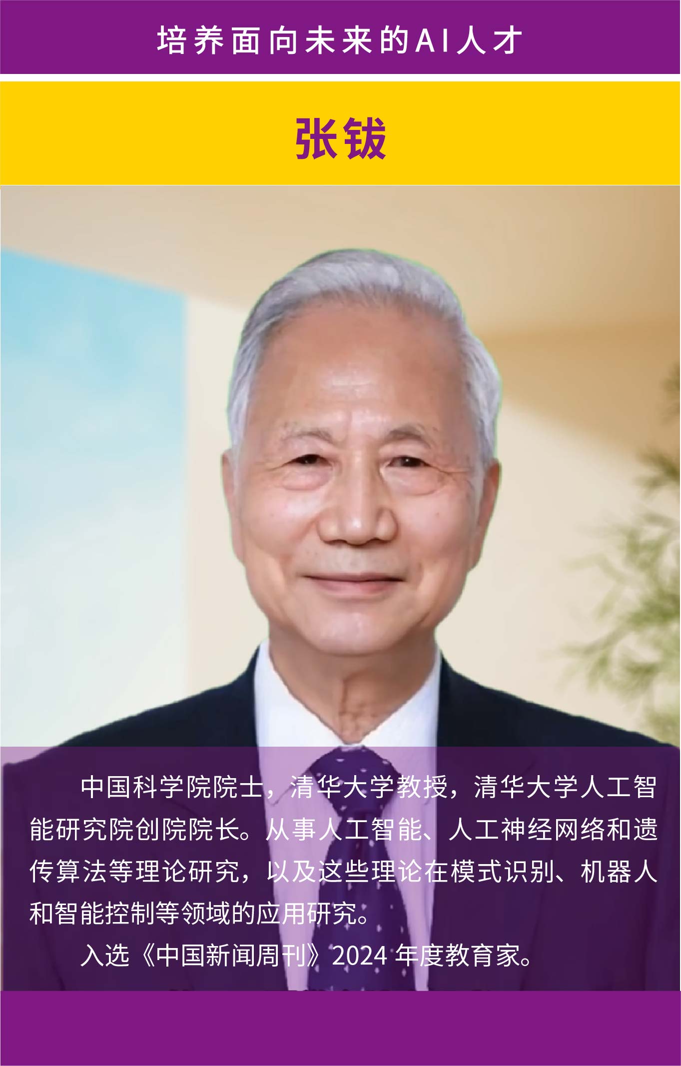 张铉院士