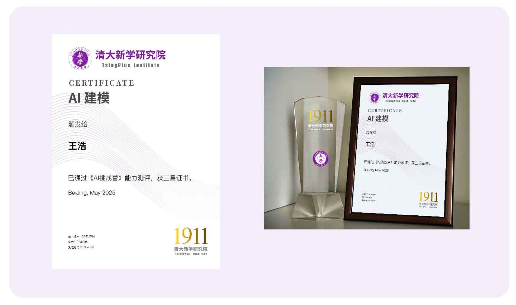 AI挑战营证书示例